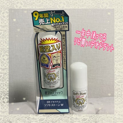 薬用ソフトストーンW/デオナチュレ/デオドラント・制汗剤を使ったクチコミ(4枚目)