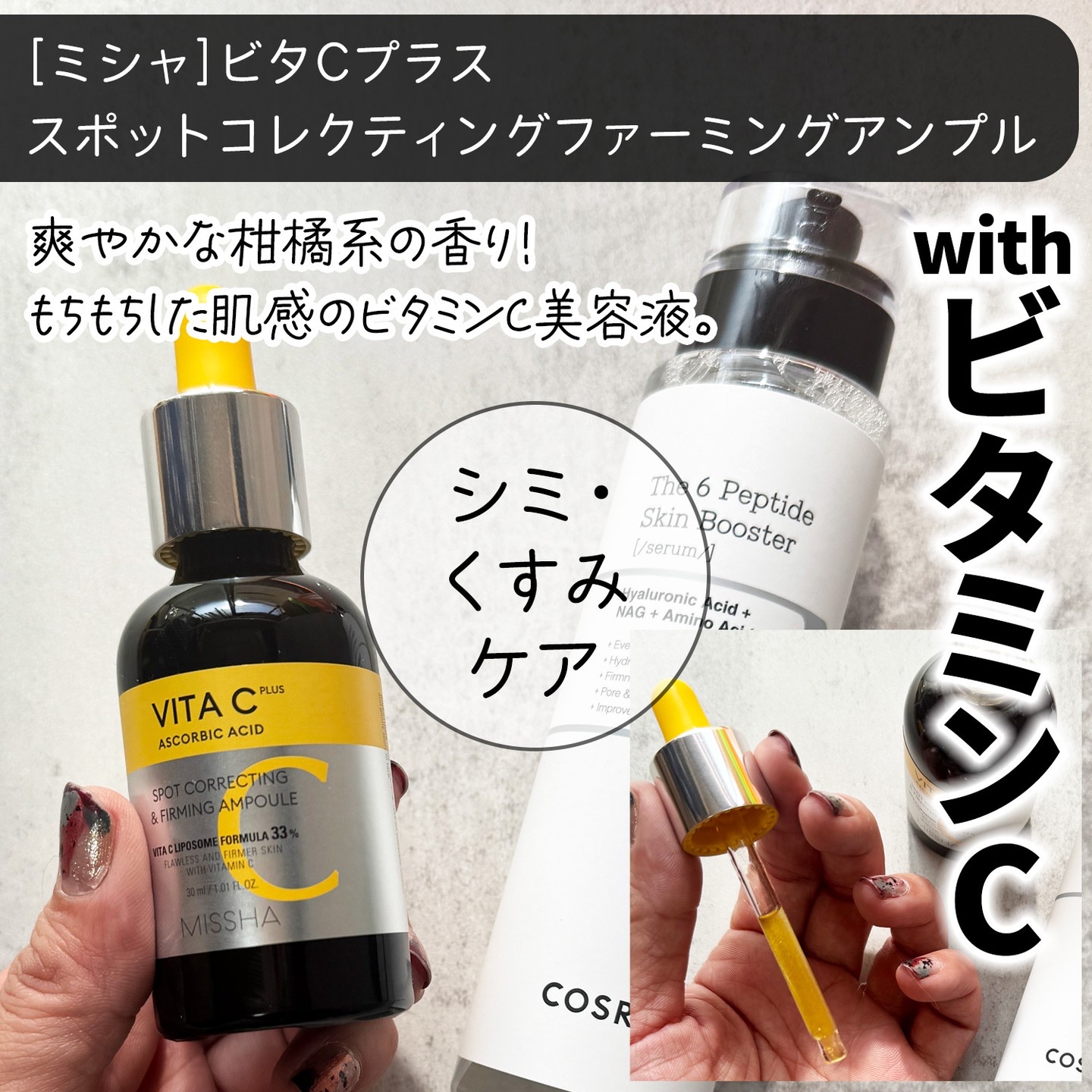 ビタCプラス弾力アンプル/MISSHA/美容液を使ったクチコミ（3枚目）