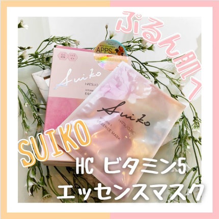 SUIKO HC ビタミン5エッセンスマスク/SUIKO HATSUCURE/シートマスク・パックを使ったクチコミ(1枚目)