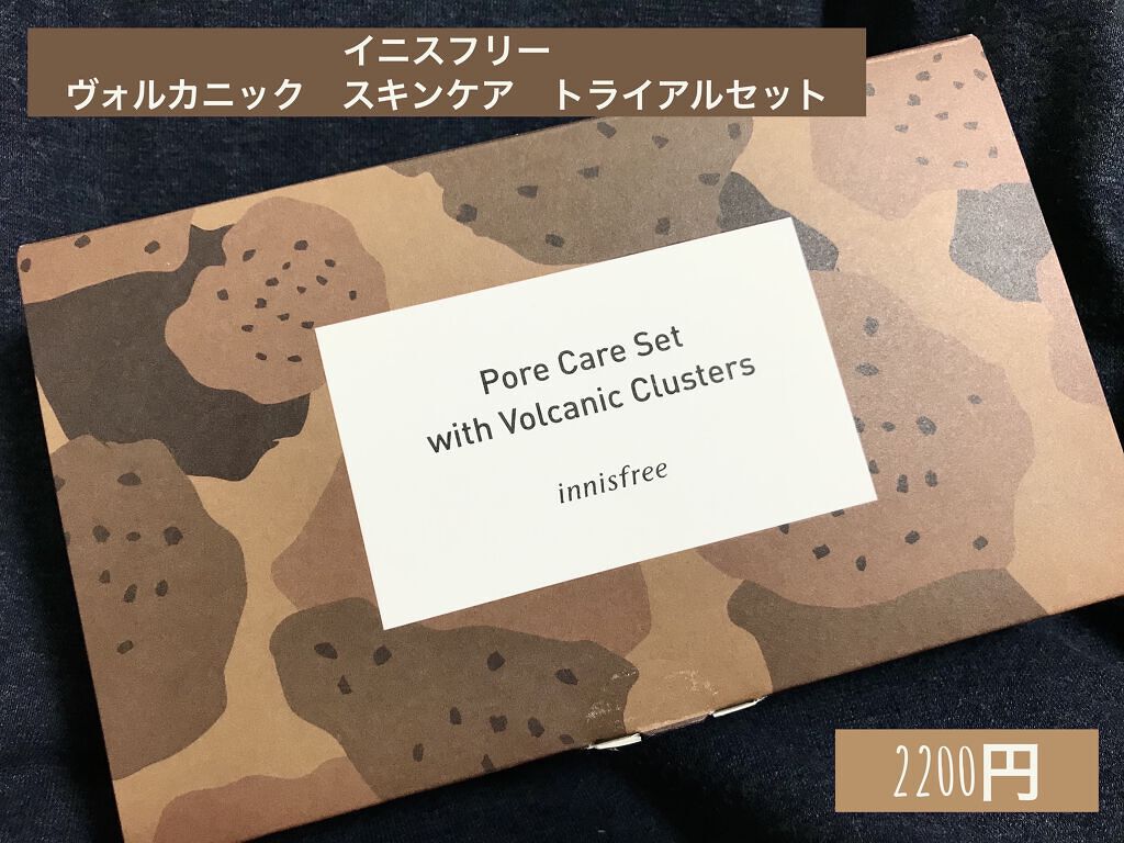 innisfree ヴォルカニック スキンケア トライアルセットのクチコミ「ヴォルカニック スキンケア トライアルセット ¥2200

👆友達から誕生日プレゼントでもらい.....」（1枚目）