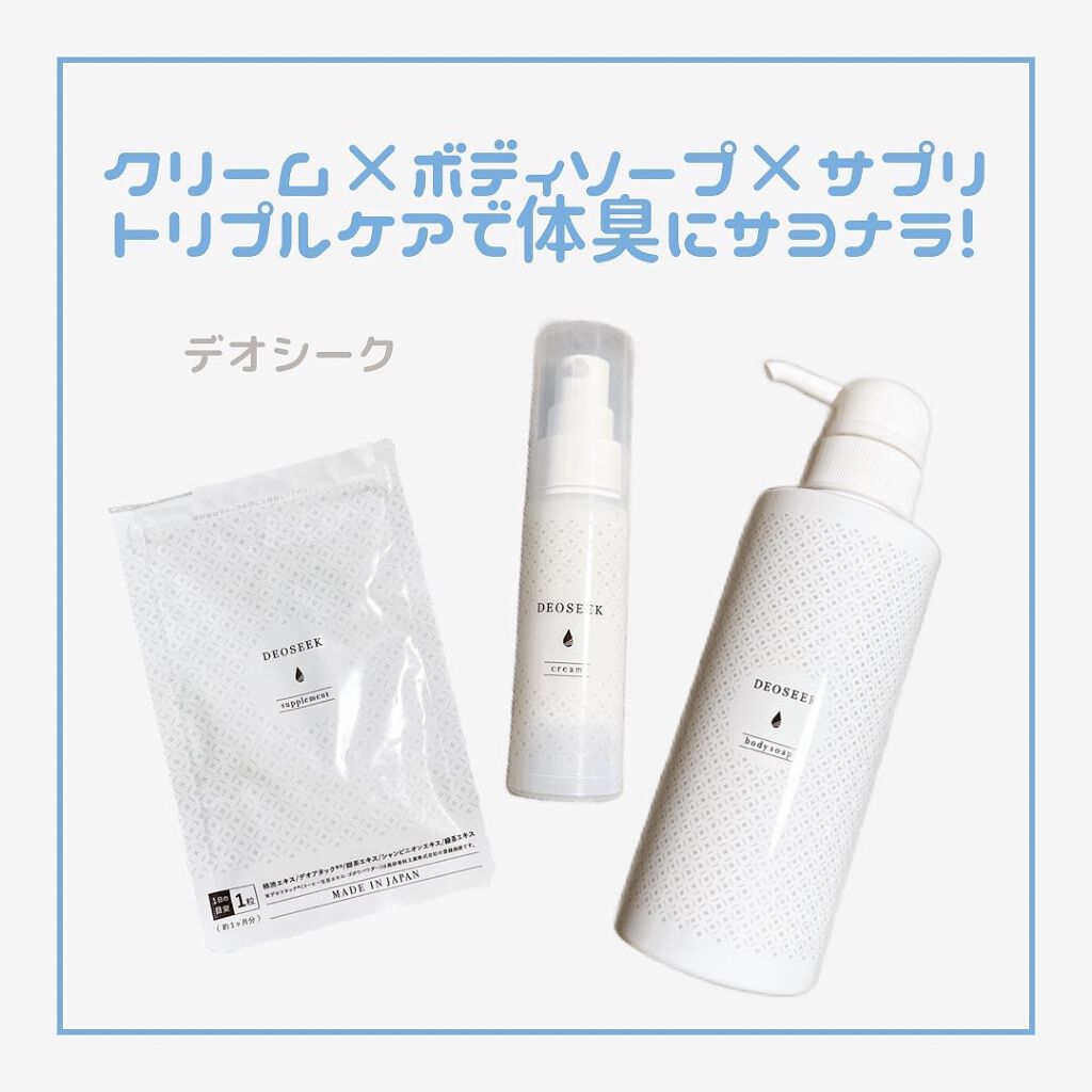 サプリメント/DEOSEEK/ボディサプリメントを使ったクチコミ（1枚目）