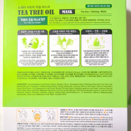 ティーツリーオイルパック/NOWATER/シートマスク・パックを使ったクチコミ(4枚目)