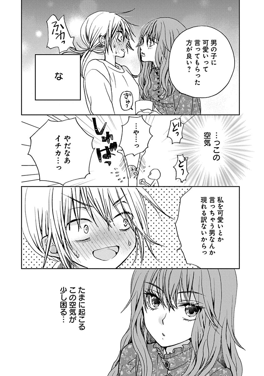 【特別コラボ】マンガ『Get Ready?』第1話の画像