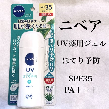 ニベアUV 薬用ジェル/ニベア/日焼け止めジェルを使ったクチコミ(1枚目)