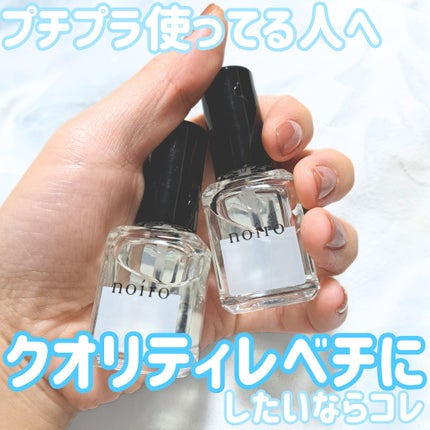 クリアベース/noiro/ネイルベースコートを使ったクチコミ(1枚目)