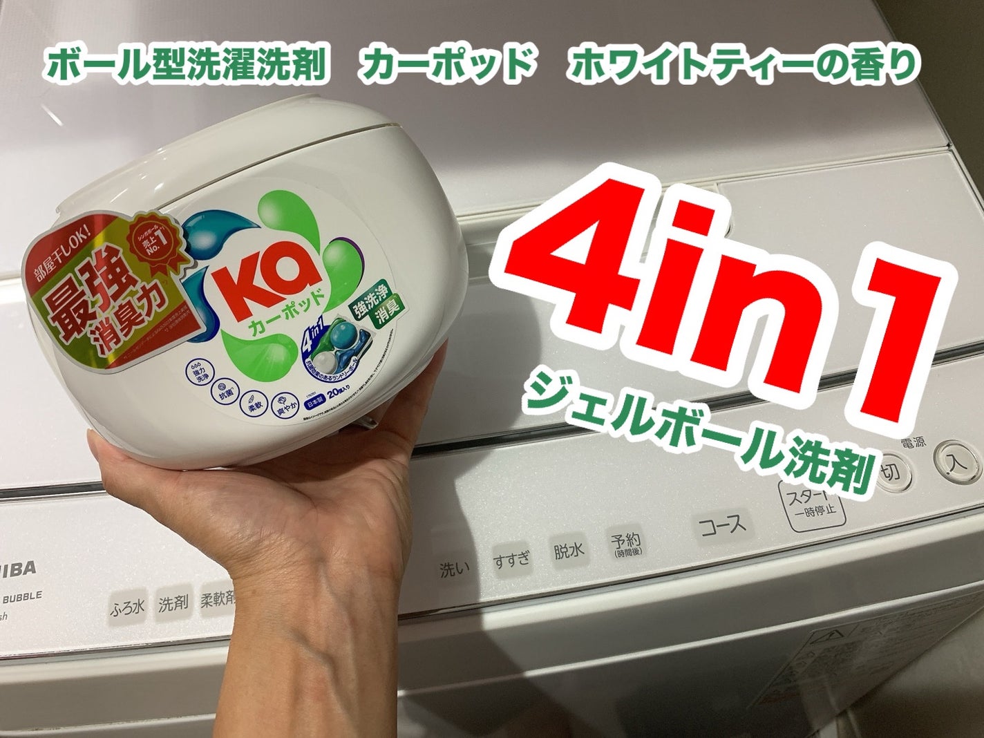 カーポッド/王子製薬/洗濯洗剤を使ったクチコミ(1枚目)