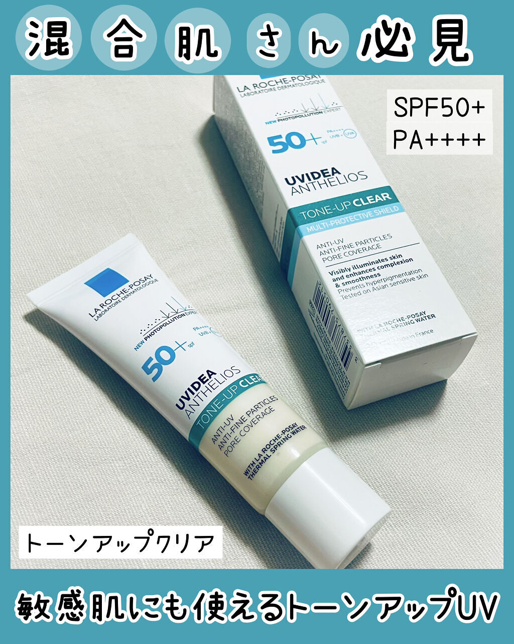 UVイデア XL プロテクショントーンアップ クリア/ラ ロッシュ ポゼ/化粧下地を使ったクチコミ（1枚目）