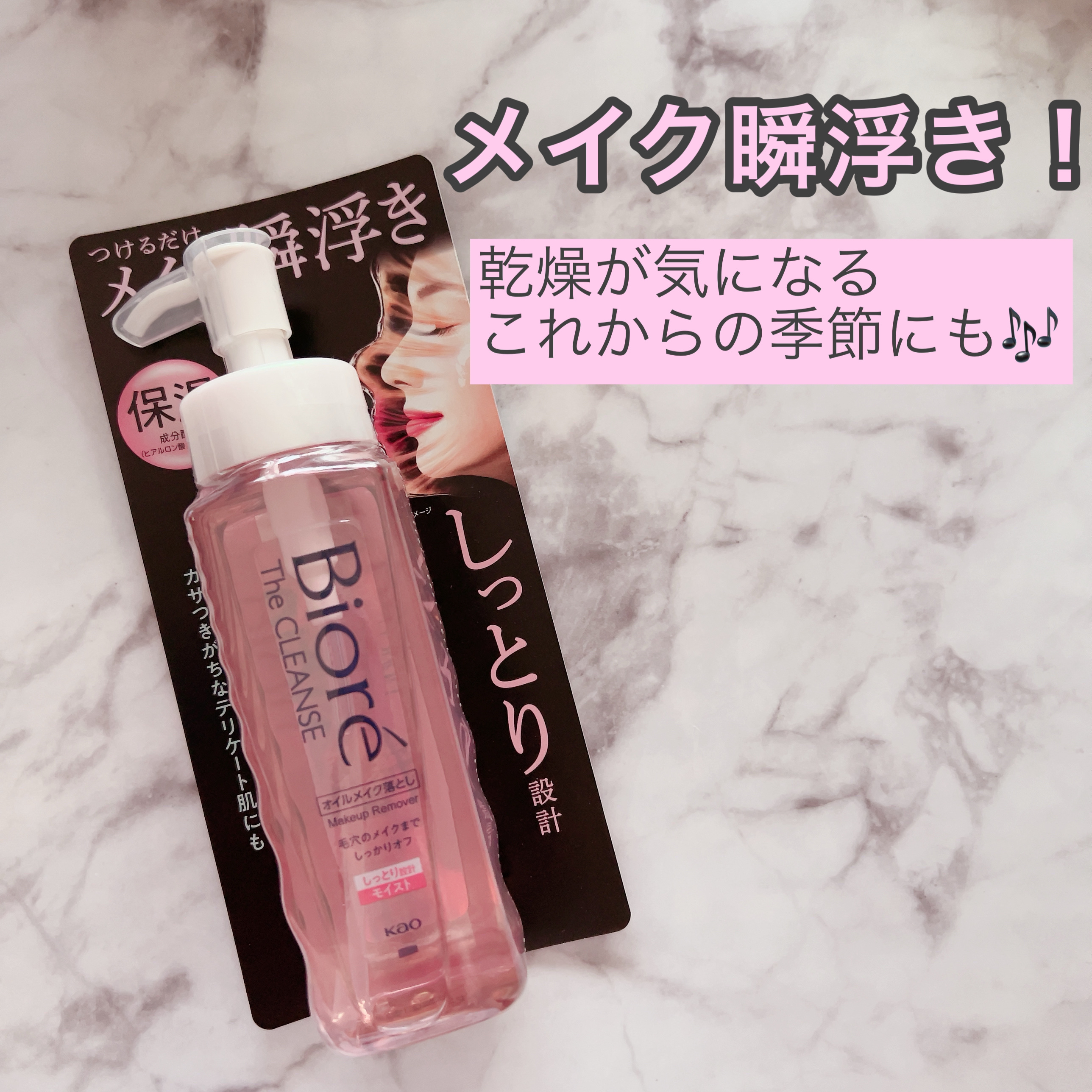 ビオレ ザクレンズオイルメイク落とし モイスト/ビオレ/オイルクレンジングを使ったクチコミ（1枚目）