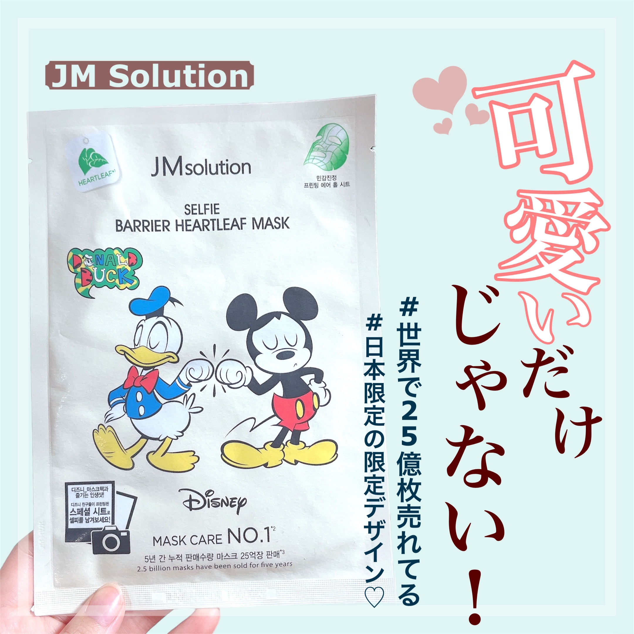 ディズニー セルフィー バリア ドクダミマスクパック/JMsolution/シートマスク・パックを使ったクチコミ（1枚目）