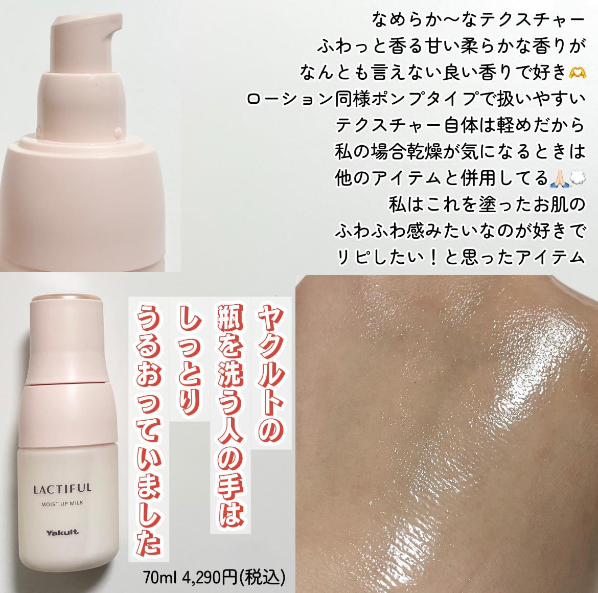 ラクティフル モイストアップ ミルクのクチコミ「ヤクルトさまからいただきました


＼ヤクルトの乳酸菌*スキンケア／
*乳酸菌由来の保湿成分配.....」（3枚目）