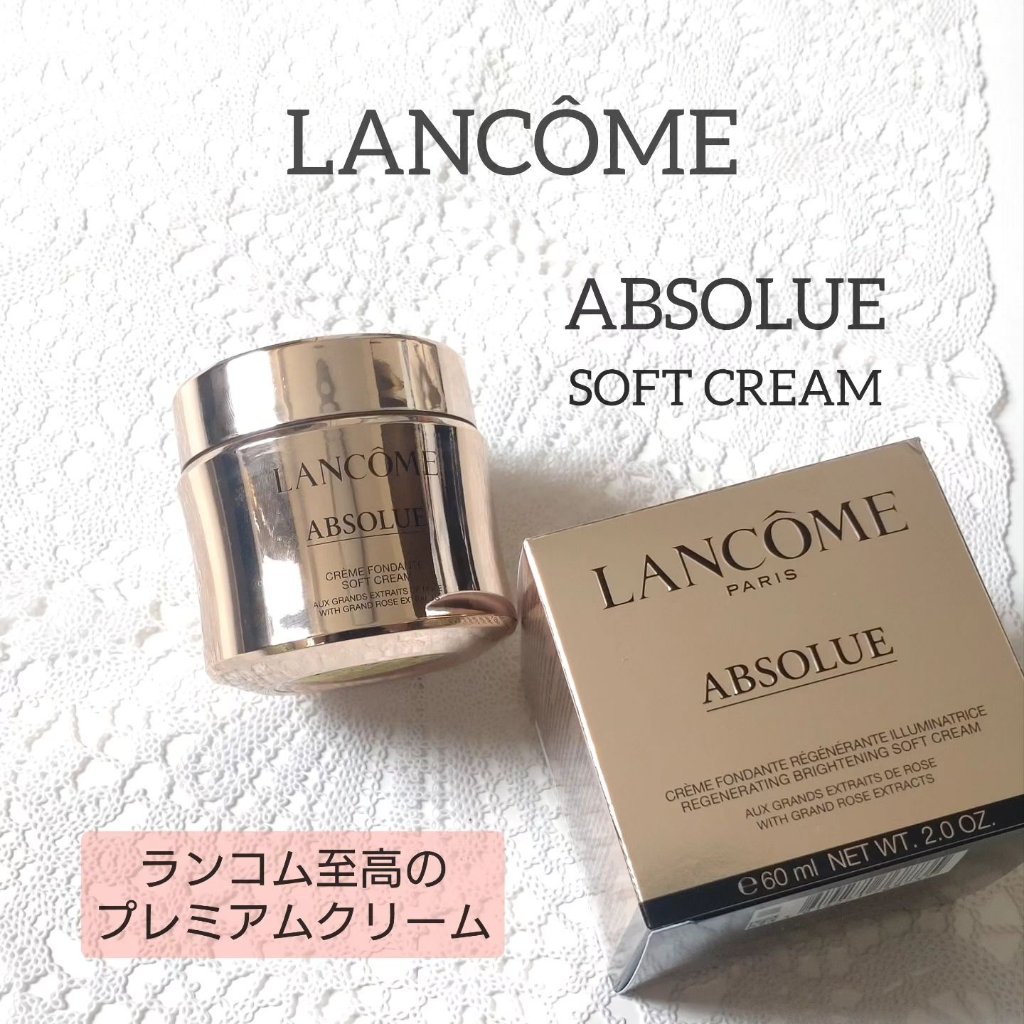 アプソリュ ソフトクリーム 60ml/LANCOME/フェイスクリームを使ったクチコミ（1枚目）