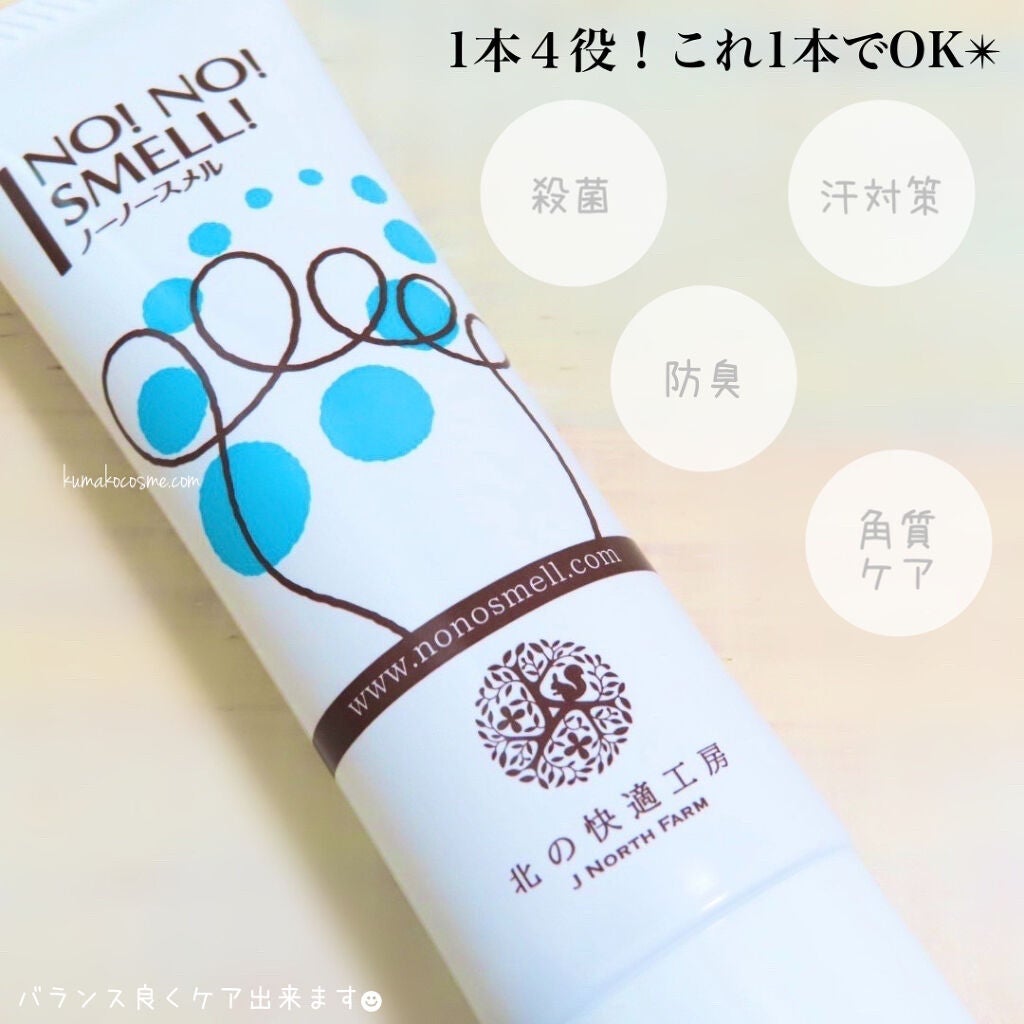 ノーノースメル/北の快適工房/デオドラント・制汗剤を使ったクチコミ(3枚目)