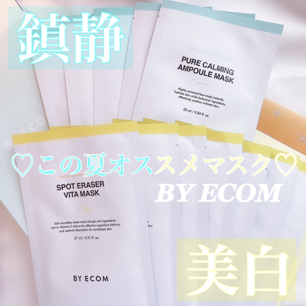 スポットイレーザー ビタマスク/BY ECOM/シートマスク・パックを使ったクチコミ(1枚目)