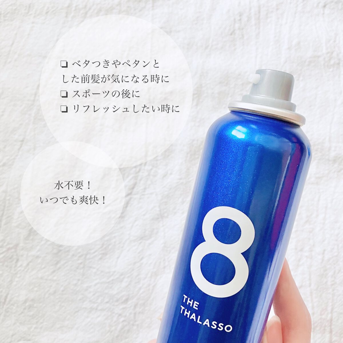 ウォーターレス ドライシャンプー/エイトザタラソ/ドライシャンプーを使ったクチコミ(2枚目)