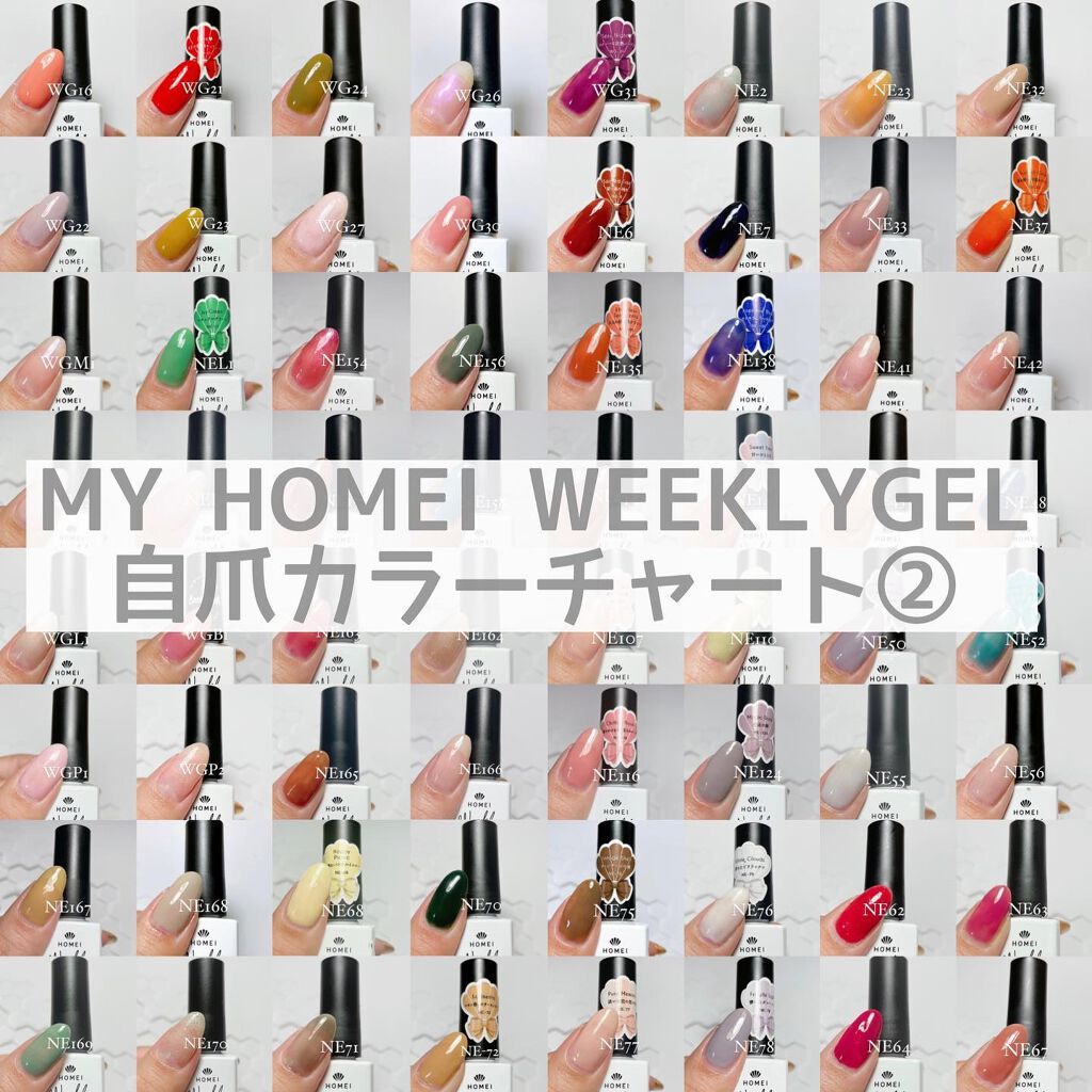ウィークリージェル/HOMEI/ジェルネイルを使ったクチコミ（1枚目）
