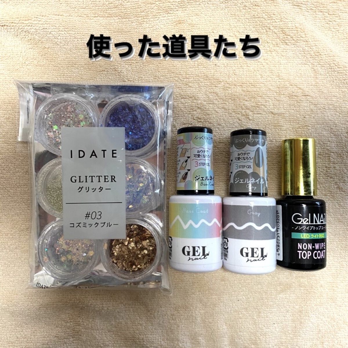 アイデイト グリッター ３ コズミックブルー/IDATE/グリッターを使ったクチコミ（2枚目）