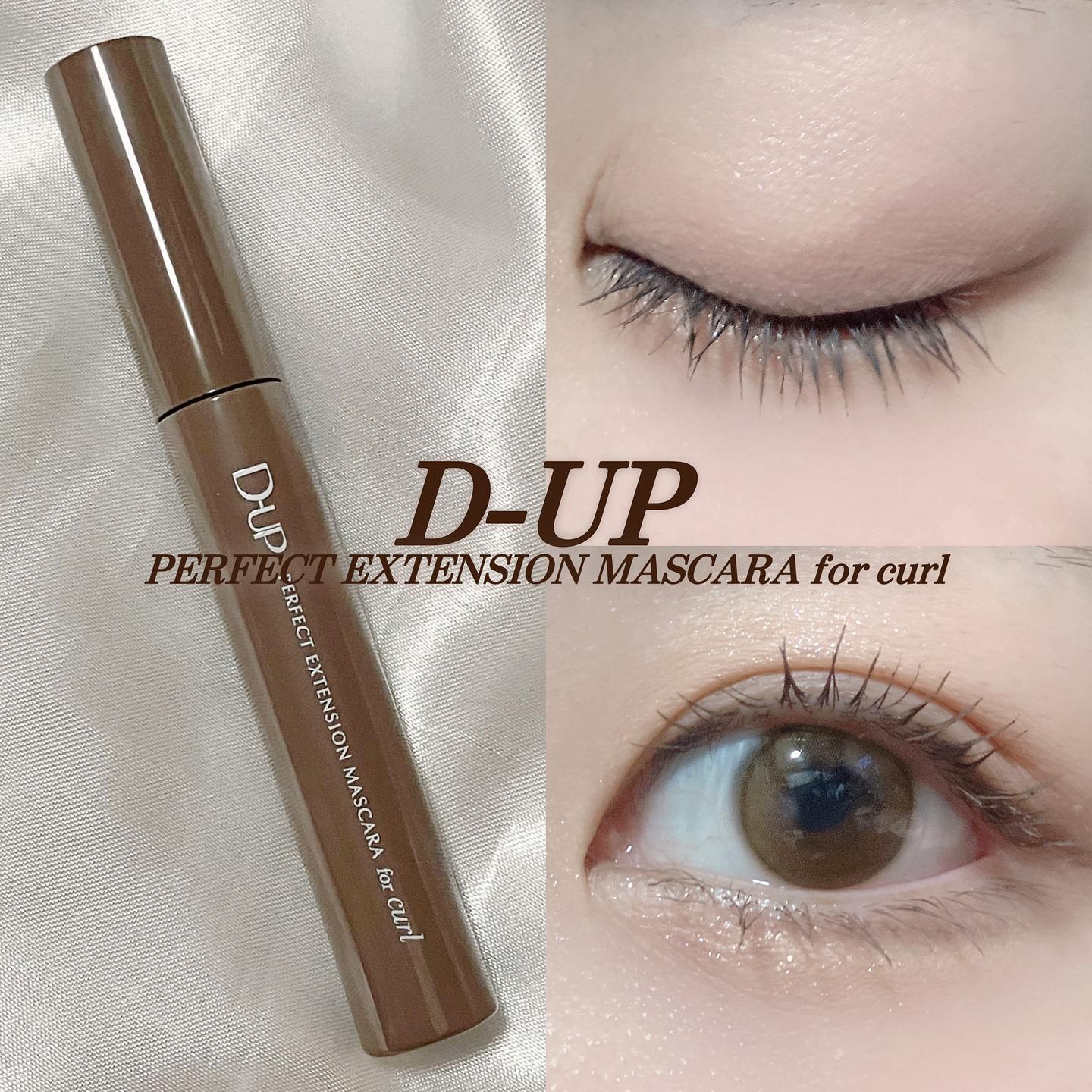 パーフェクトエクステンション マスカラ for カール マロングレージュ/D-UP/マスカラを使ったクチコミ（1枚目）