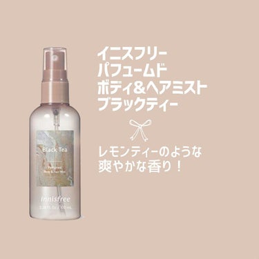 innisfree
パフュームド ボディ＆ヘアミスト
ブラックティー

紅茶のいい香りという評判に惹かれて早速購入してみました！！
確かにレモンティーよりのいい香りがします。
初めて香りものを買う方には