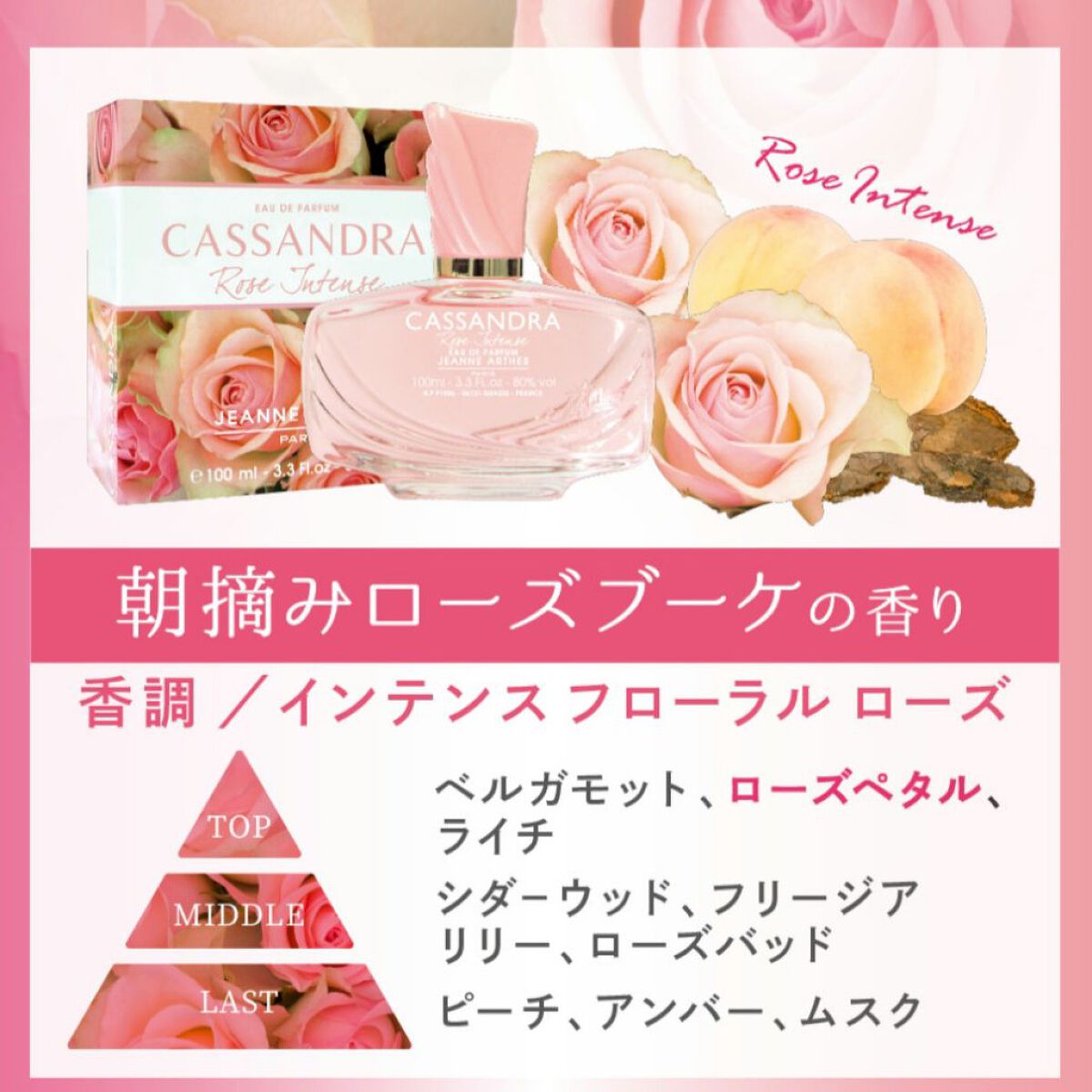 カッサンドラ ローズ インテンス オードパルファム/ジャンヌ・アルテス/香水(レディース)を使ったクチコミ（3枚目）