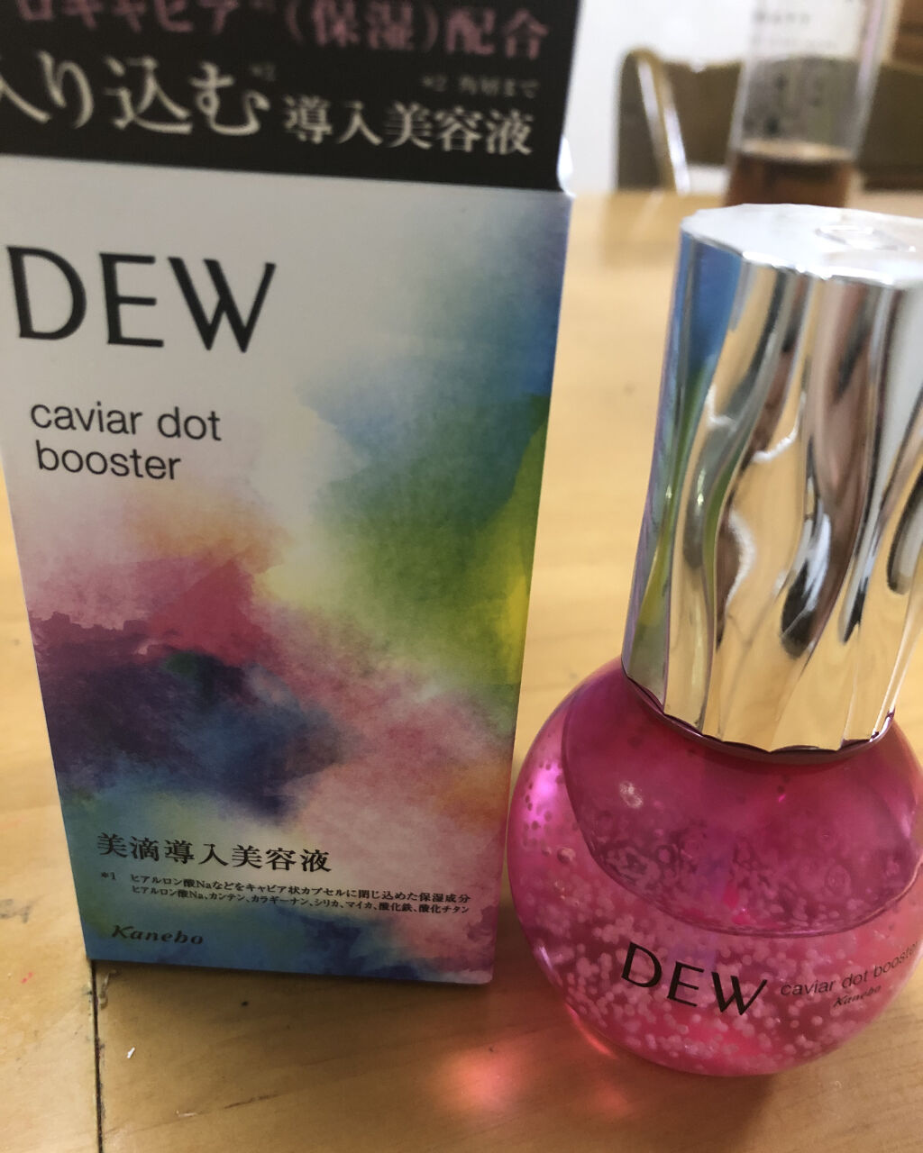 キャビアドットブースター/DEW/ブースター・導入液を使ったクチコミ（1枚目）