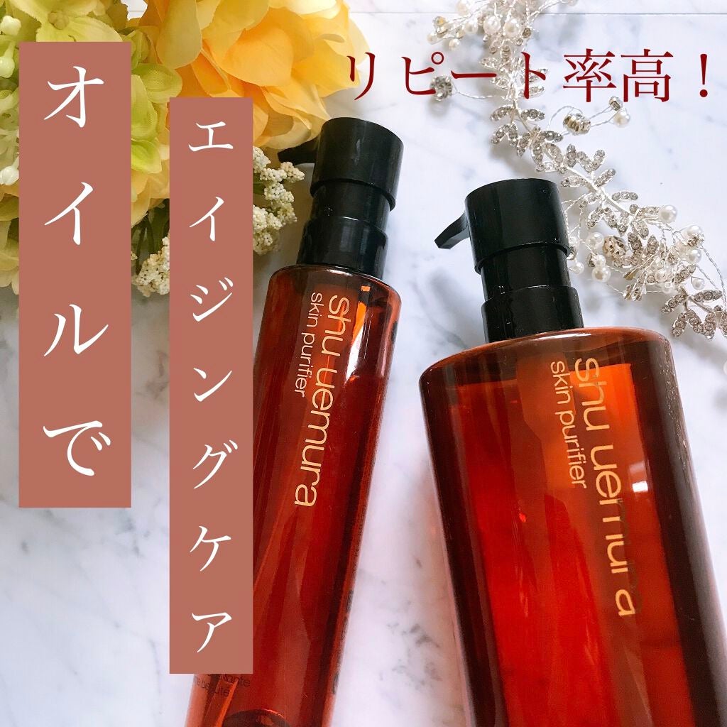 (旧)アルティム8∞ スブリム ビューティ クレンジング オイル/shu uemura/オイルクレンジングを使ったクチコミ(1枚目)