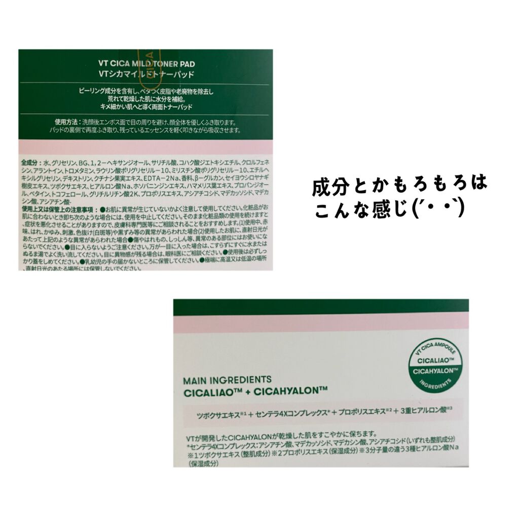 CICA マイルドトナーパッド/VT/トナーパッドを使ったクチコミ(2枚目)