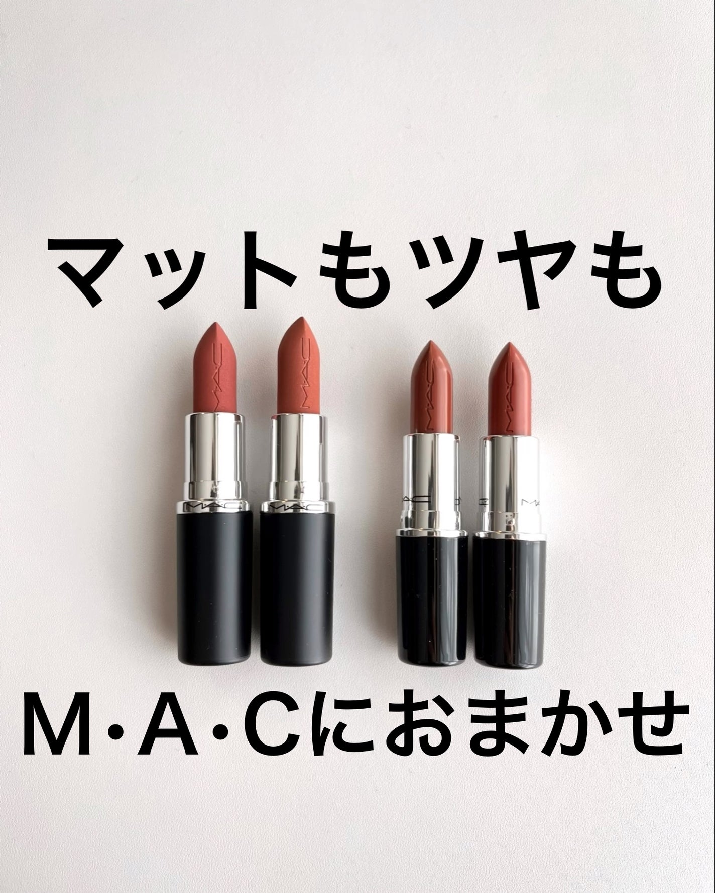 ラスターガラス リップスティック/M・A・C/口紅を使ったクチコミ(1枚目)