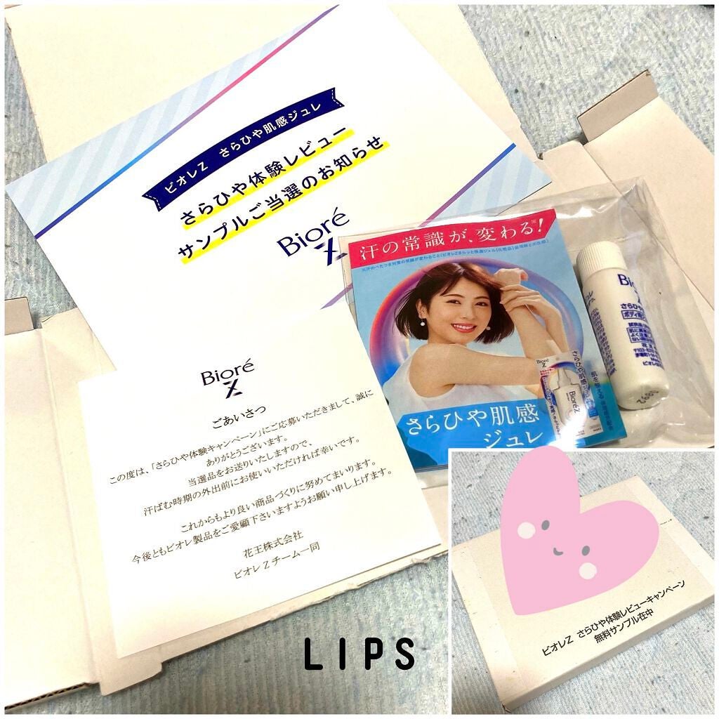 ビオレZ さらひや肌感ジュレ 無香料/ビオレ/デオドラント・制汗剤を使ったクチコミ(1枚目)