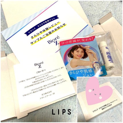 ビオレZ さらひや肌感ジュレ 無香料/ビオレ/デオドラント・制汗剤を使ったクチコミ(1枚目)