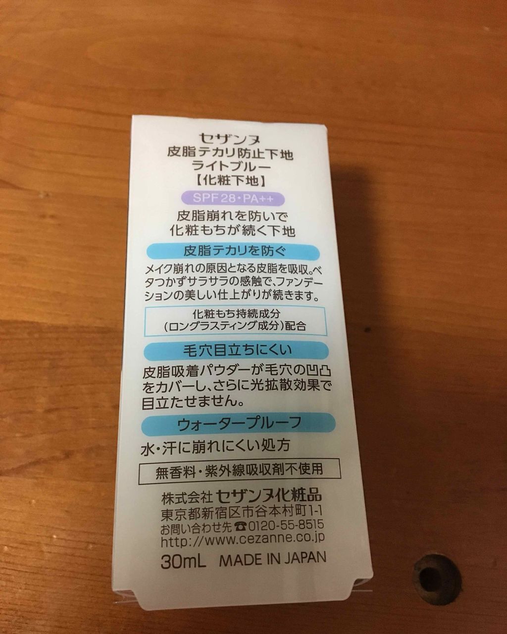 皮脂テカリ防止下地/CEZANNE/化粧下地を使ったクチコミ(4枚目)