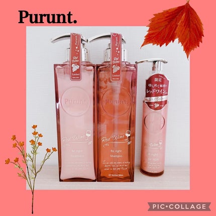 プルント リライト美容液ヘアミルク レッドワイン/Purunt./ヘアミルクを使ったクチコミ(1枚目)
