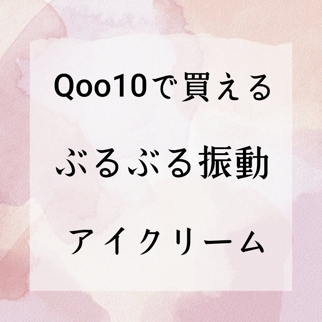 リプダム オートアイクリーム/Dr.Twenty Project/アイケア・アイクリームを使ったクチコミ（1枚目）