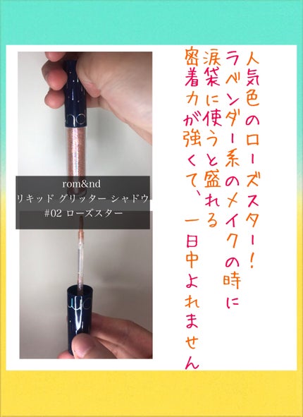 リキッド グリッター シャドウ/rom&nd/グリッターを使ったクチコミ(2枚目)