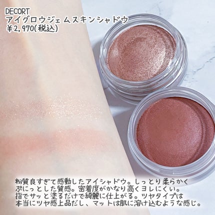 アイグロウジェム スキンシャドウ/DECORTÉ/ジェル・クリームアイシャドウを使ったクチコミ(2枚目)