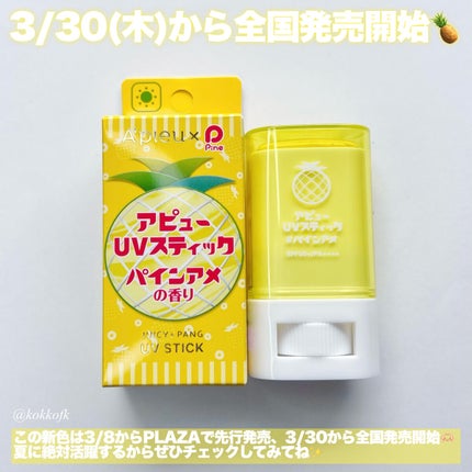 アピュー ジューシーパン UVスティック/A’pieu/日焼け止め・UVケアを使ったクチコミ(4枚目)