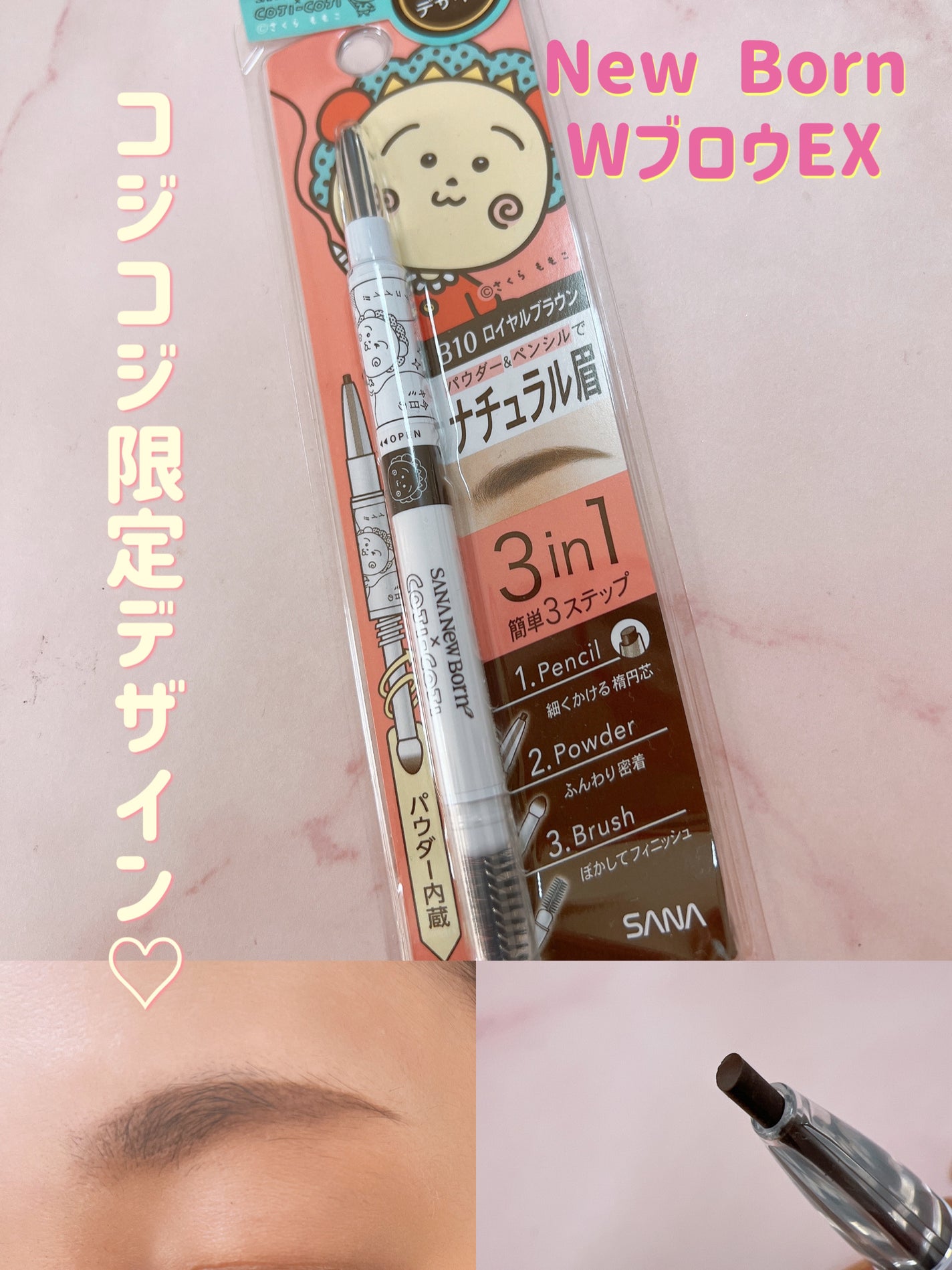 W ブロウEX N/サナ ニューボーン/パウダーアイブロウを使ったクチコミ(1枚目)