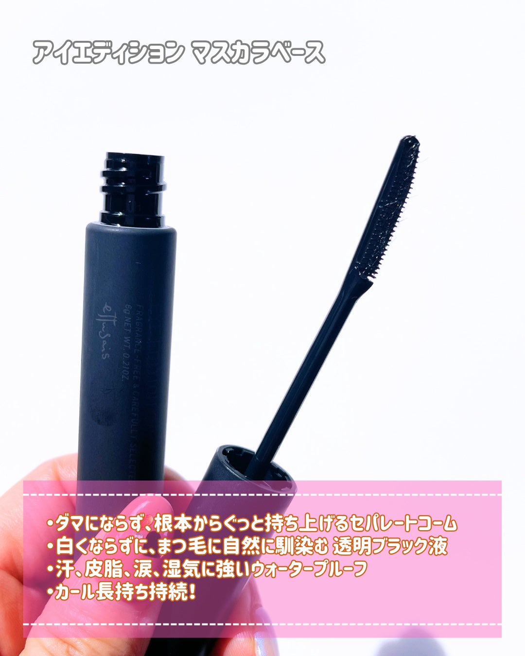 エテュセ アイエディション (マスカラベース)/ettusais/マスカラ下地を使ったクチコミ(8枚目)