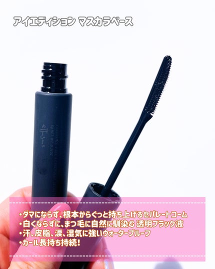 エテュセ アイエディション (マスカラベース)/ettusais/マスカラ下地を使ったクチコミ(8枚目)