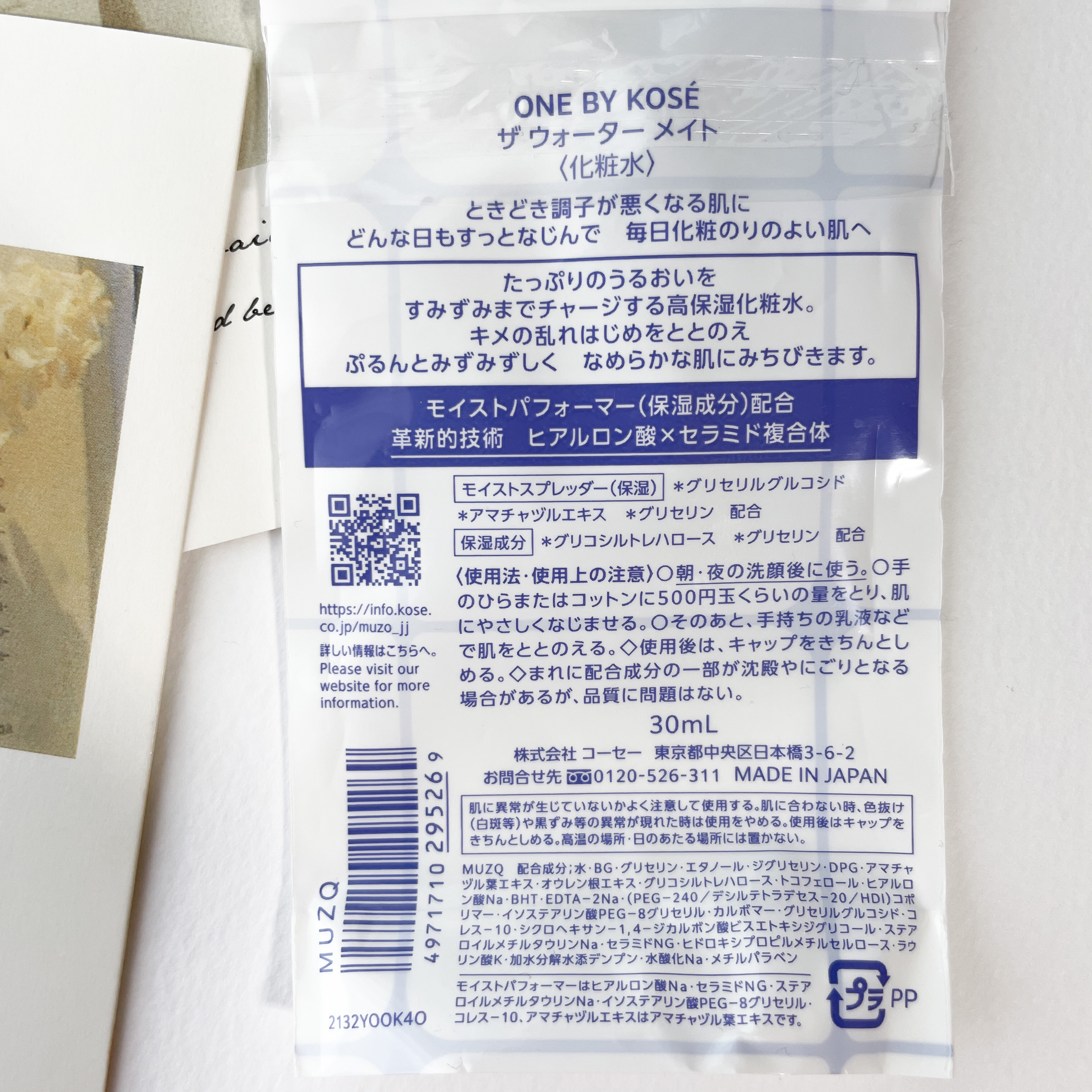 ザ ウォーター メイト/ONE BY KOSE/化粧水を使ったクチコミ（2枚目）