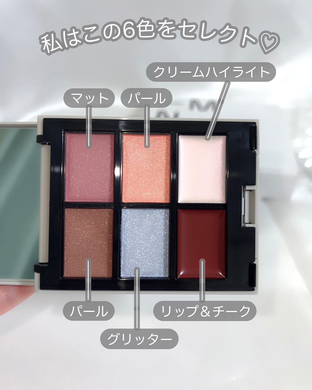 MY MIXED PALETTE 6色カスタムパレット/MN/マルチパレットを使ったクチコミ(4枚目)