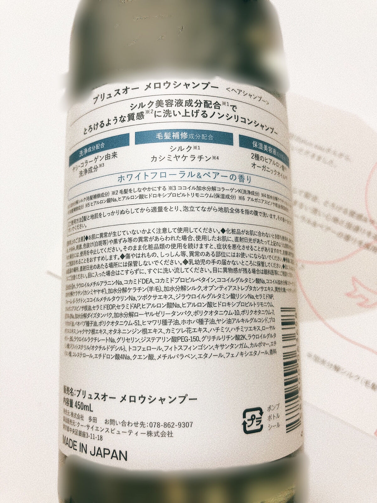 メロウシャンプー/メロウトリートメント/plus eau/市販シャンプーを使ったクチコミ（3枚目）