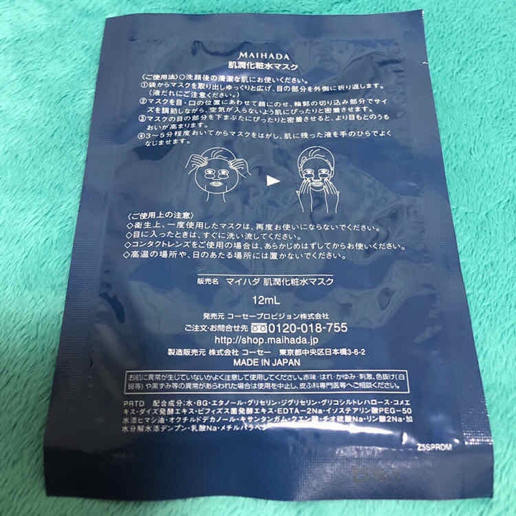 【14日トライアル】潤い体感 セット/米肌/トライアルキットを使ったクチコミ(2枚目)