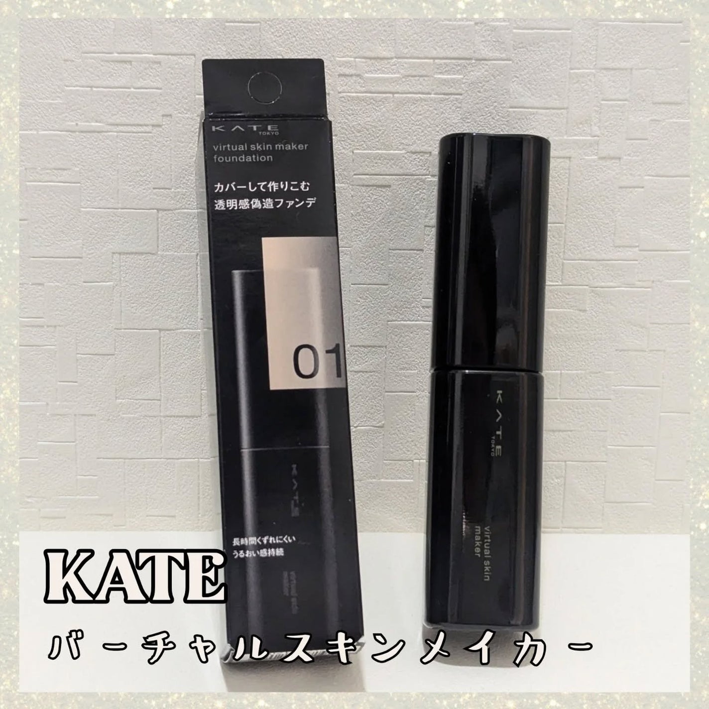 ケイト バーチャルスキンメイカー/KATE/リキッドファンデーションを使ったクチコミ(1枚目)