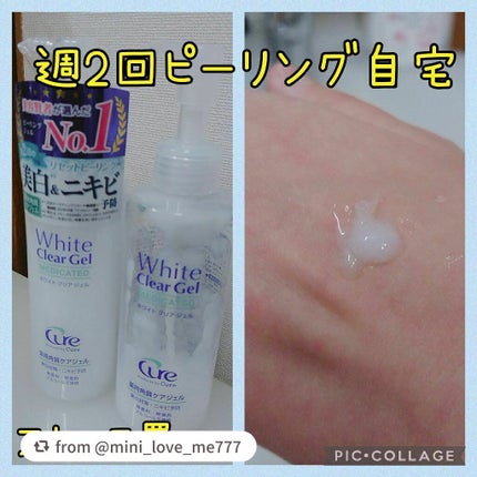 ホワイトクリアジェル/Cure/ピーリングを使ったクチコミ(2枚目)