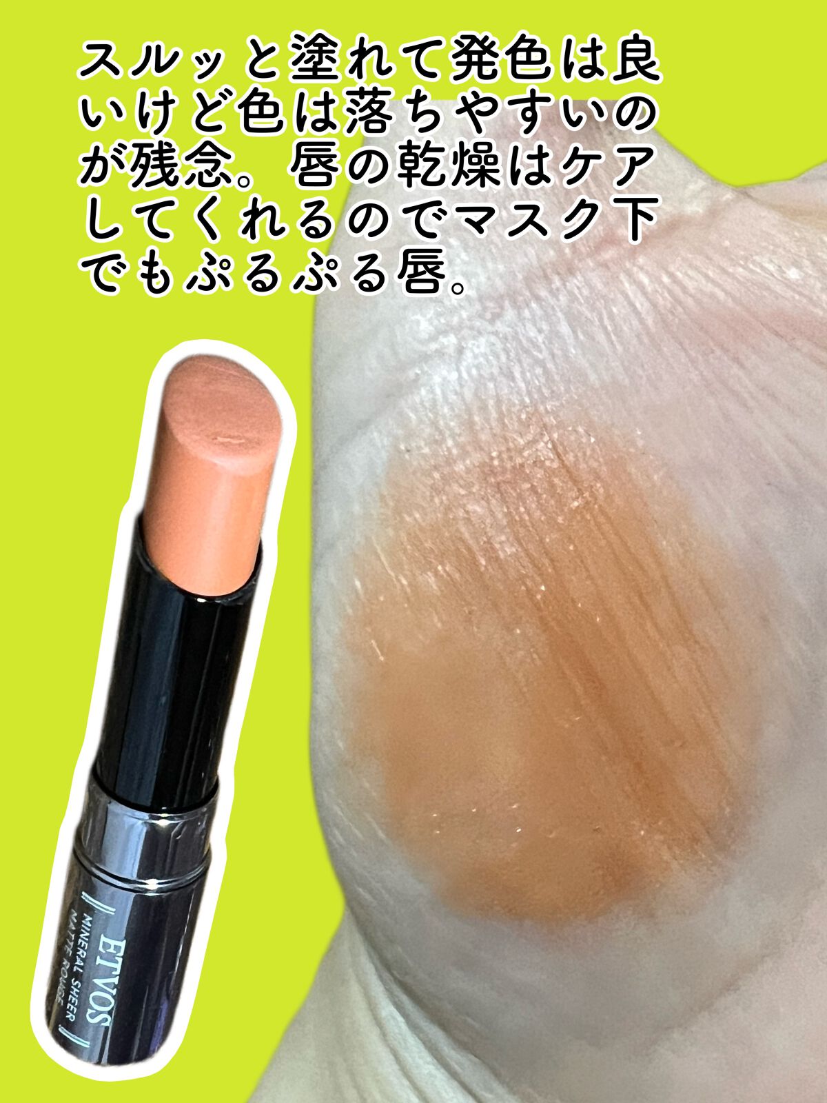 ハニーイエロー(限定)エトヴォス(ETVOS)|ミネラルシアーマットルージュ