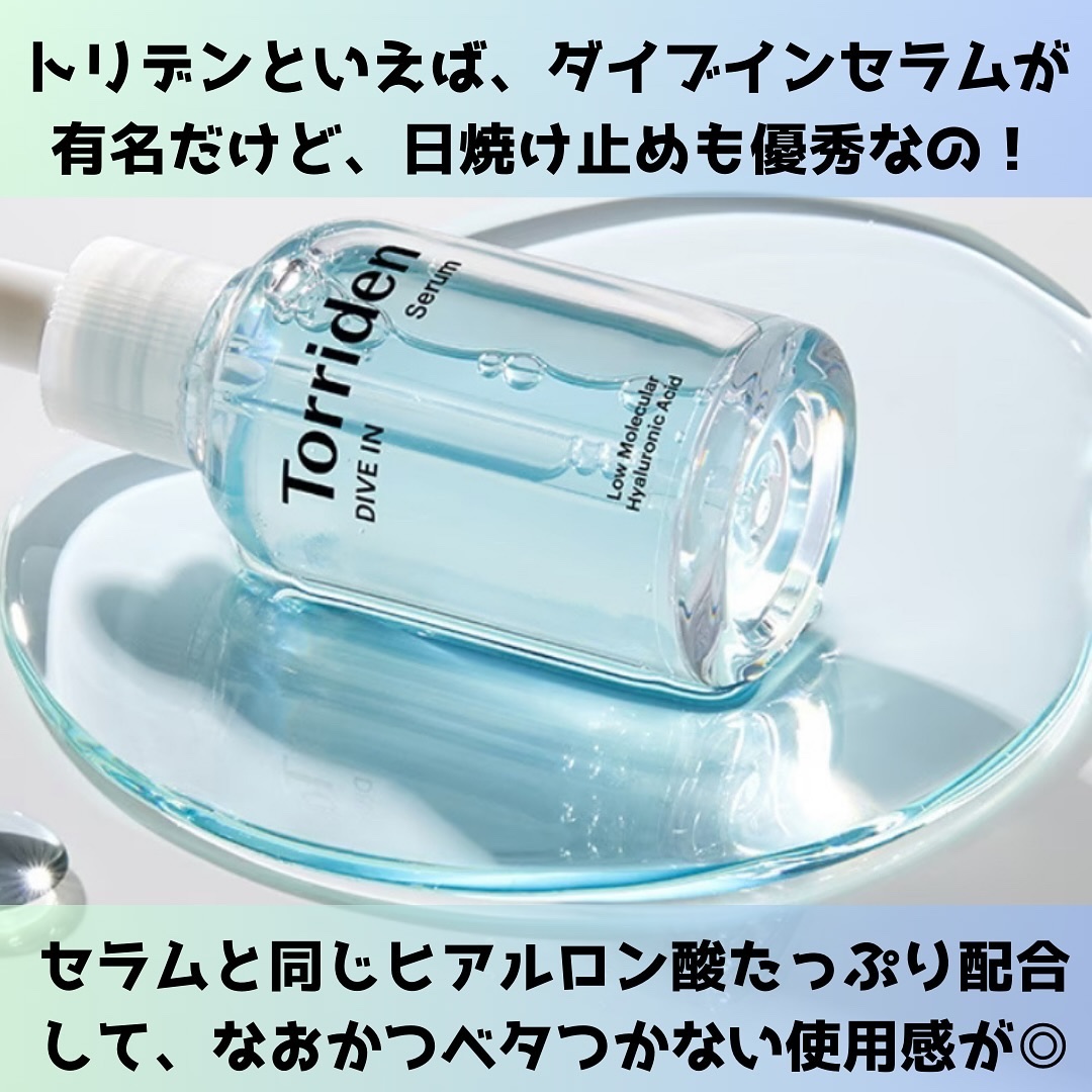 ダイブイン マイルドサンクリーム/Torriden/日焼け止めクリームを使ったクチコミ（2枚目）