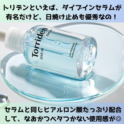 ダイブイン ウォータリーモイスチャーサンクリーム/Torriden/日焼け止めクリームを使ったクチコミ(2枚目)