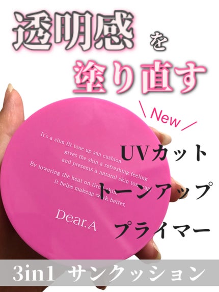 スリムフィットトーンアップサンクッション/Dear.A/日焼け止めローションを使ったクチコミ(1枚目)
