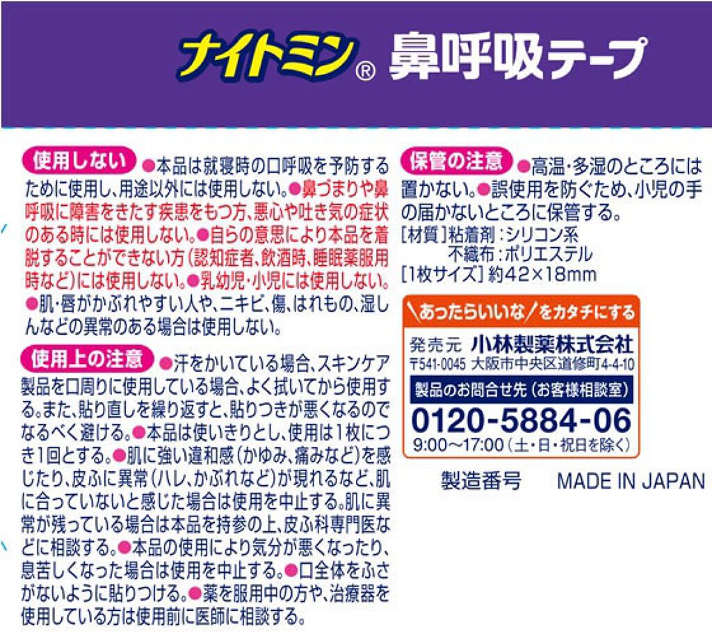 ナイトミン 鼻呼吸テープ/小林製薬/その他を使ったクチコミ（2枚目）