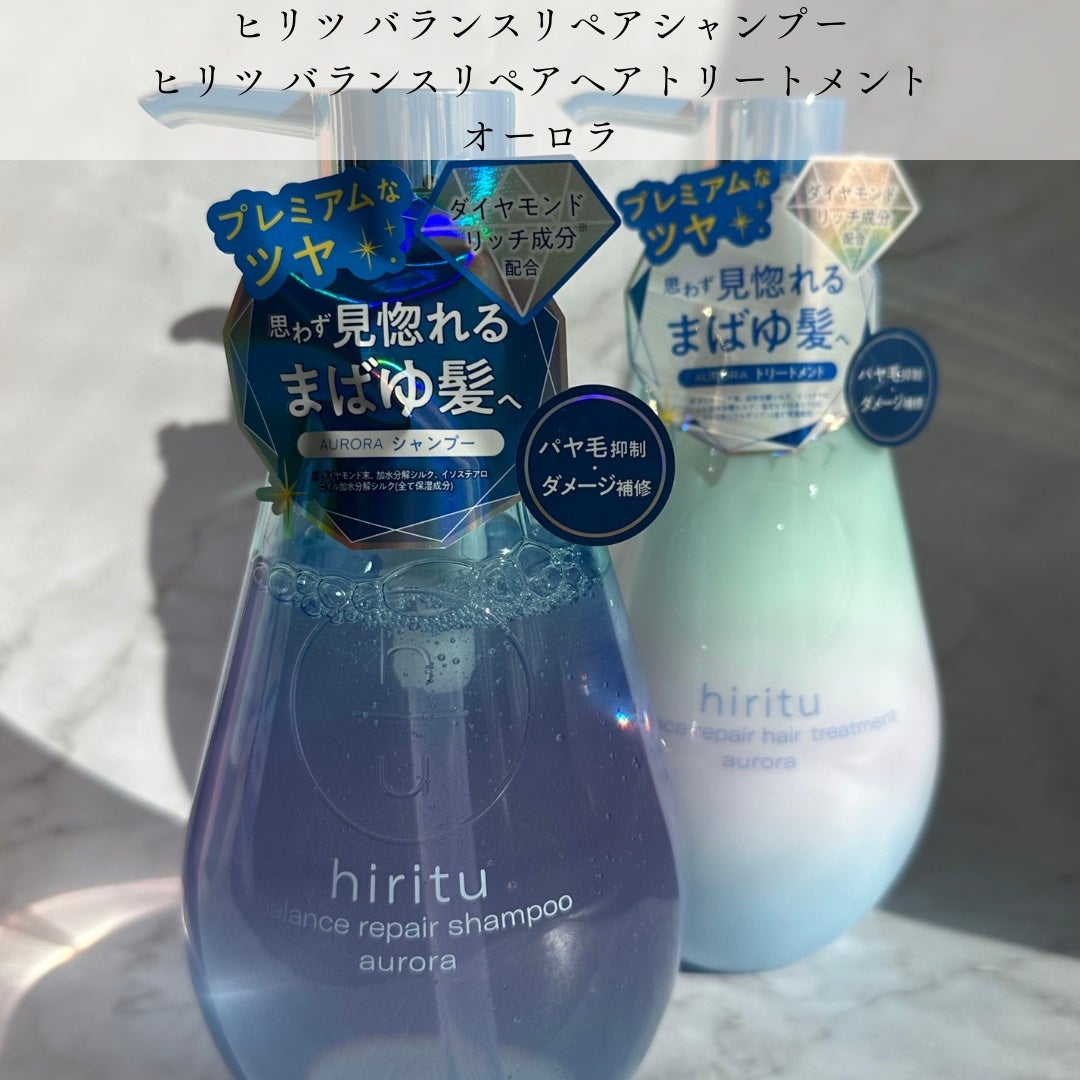 ヒリツ バランスリペアシャンプー/ヘアトリートメント オーロラ/hiritu/市販シャンプーを使ったクチコミ(2枚目)